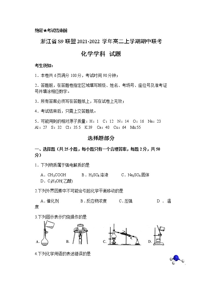 浙江省S9联盟2021-2022学年高二上学期期中联考化学试题含答案01
