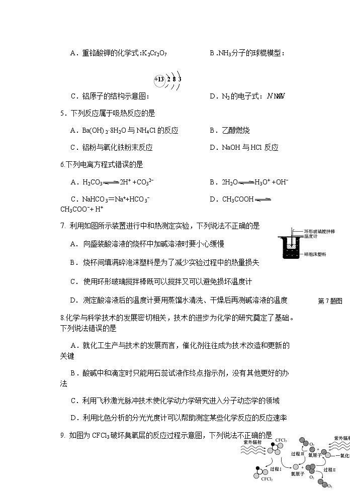 浙江省S9联盟2021-2022学年高二上学期期中联考化学试题含答案02