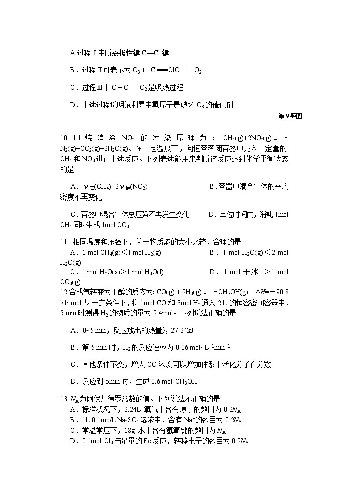 浙江省S9联盟2021-2022学年高二上学期期中联考化学试题含答案03