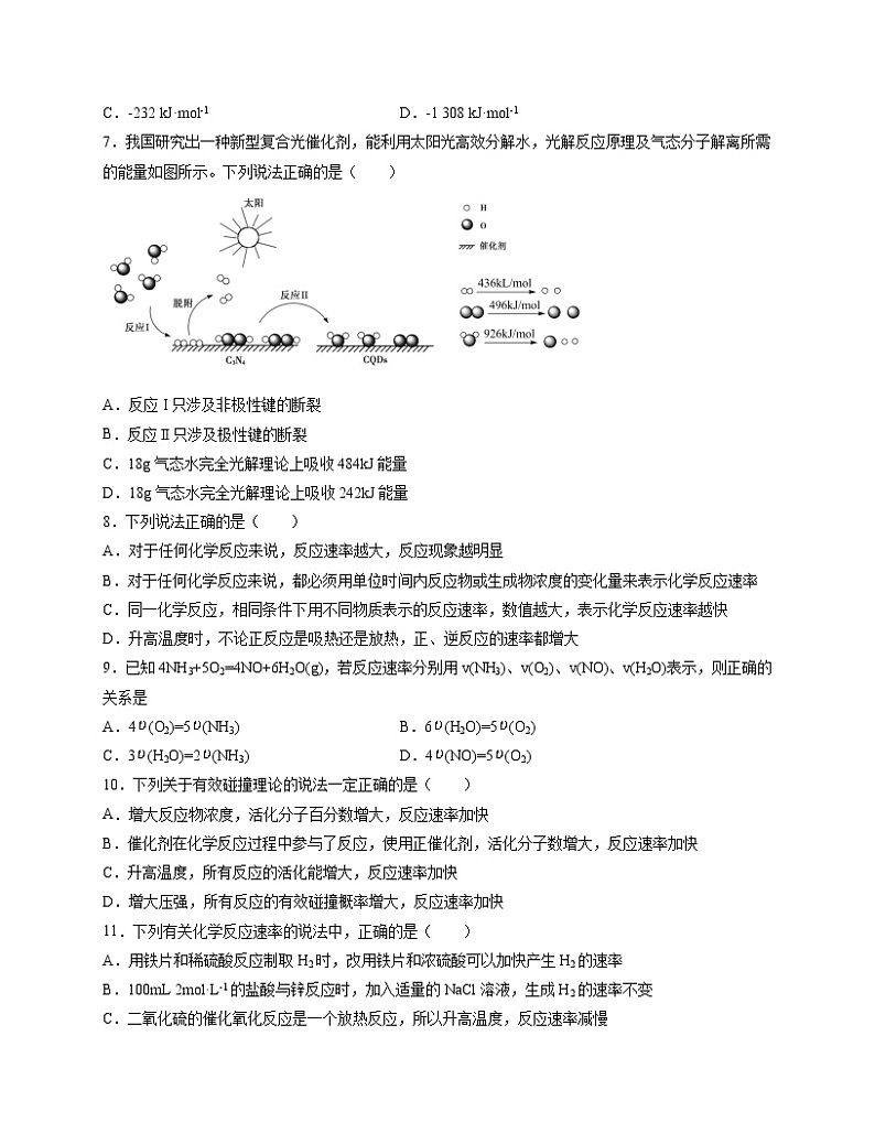 新疆昌吉州2021-2022学年高二上学期期中质量检测化学试题缺答案第2页