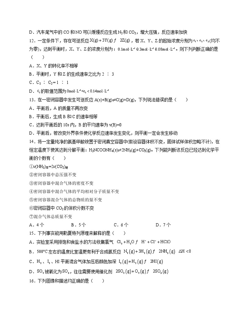 新疆昌吉州2021-2022学年高二上学期期中质量检测化学试题缺答案第3页