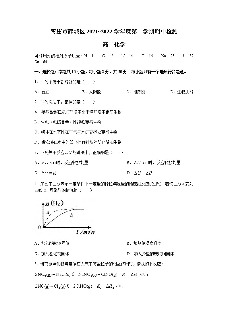 山东省枣庄市薛城区2021-2022学年高二上学期期中考试化学试题含答案第1页