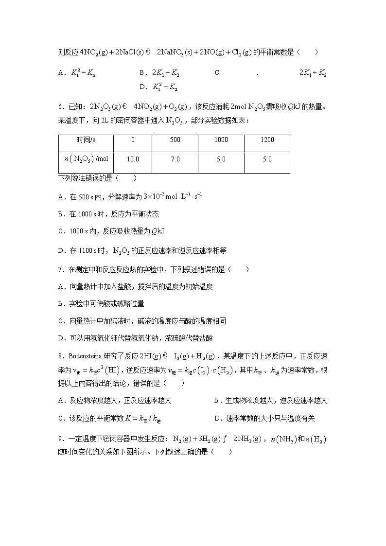 山东省枣庄市薛城区2021-2022学年高二上学期期中考试化学试题含答案第2页