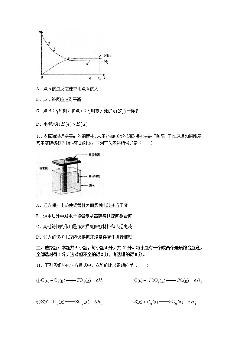 山东省枣庄市薛城区2021-2022学年高二上学期期中考试化学试题含答案第3页