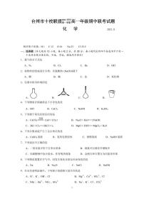 浙江省台州市“十校联盟”2021-2022学年高一上学期期中考试化学试卷PDF版含答案