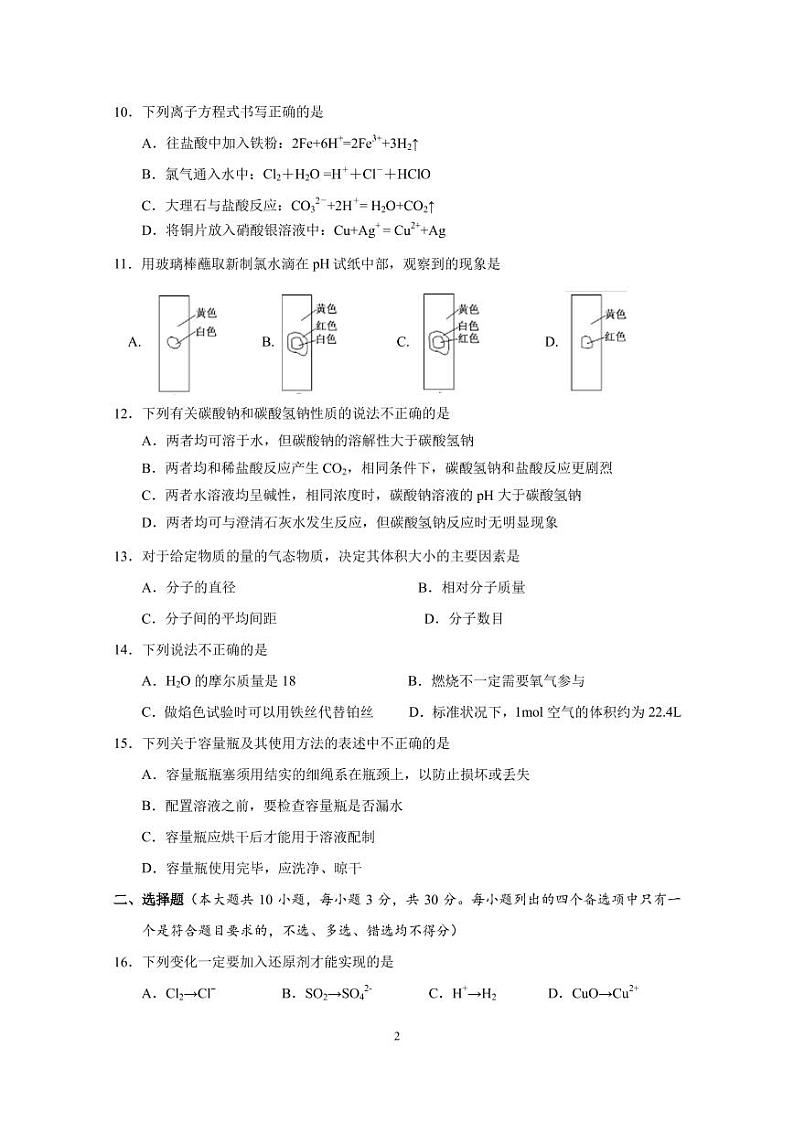 浙江省台州市“十校联盟”2021-2022学年高一上学期期中考试化学试卷PDF版含答案02