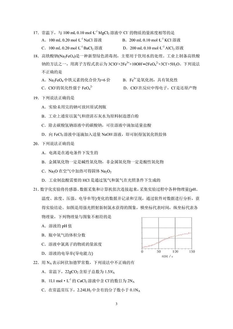 浙江省台州市“十校联盟”2021-2022学年高一上学期期中考试化学试卷PDF版含答案03