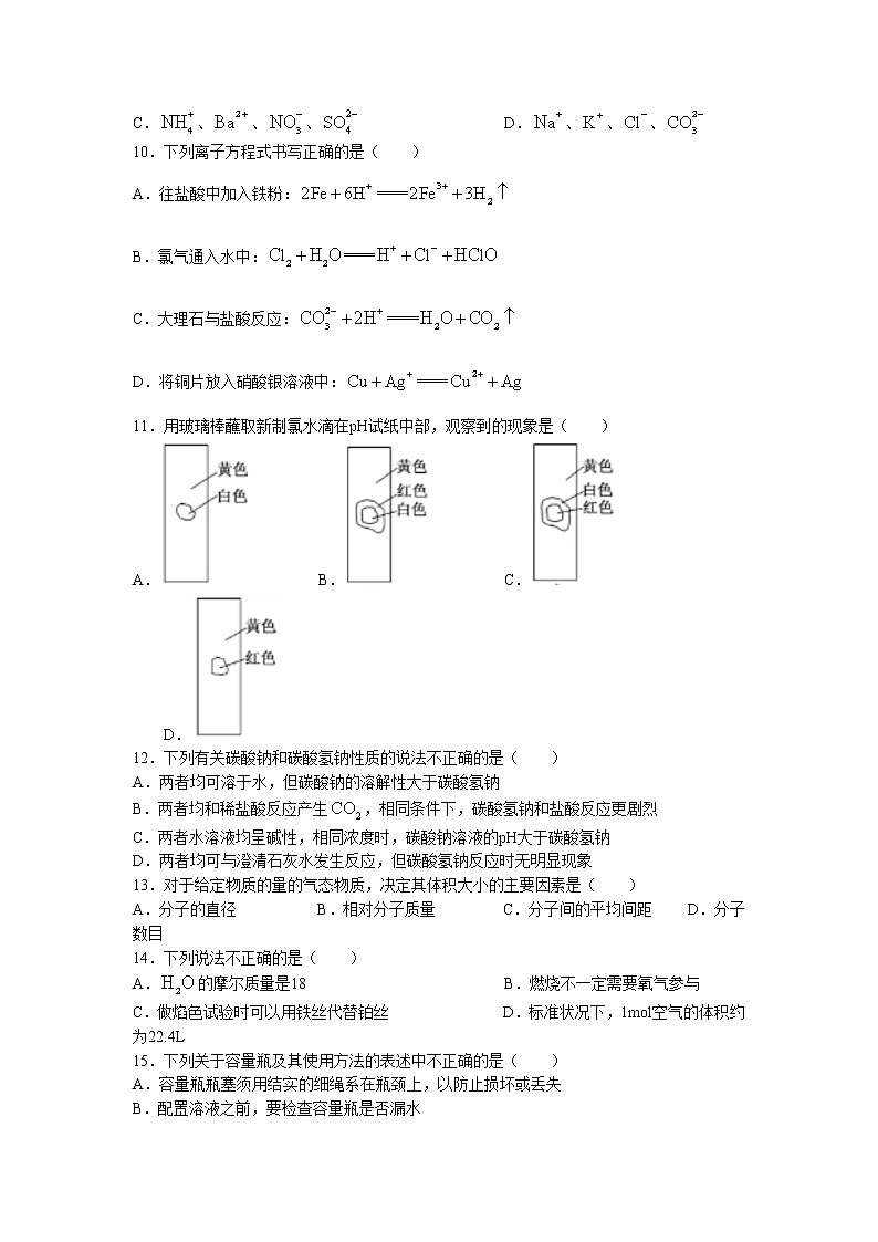 浙江省台州市“十校联盟”2021-2022学年高一上学期期中考试化学试题含答案02