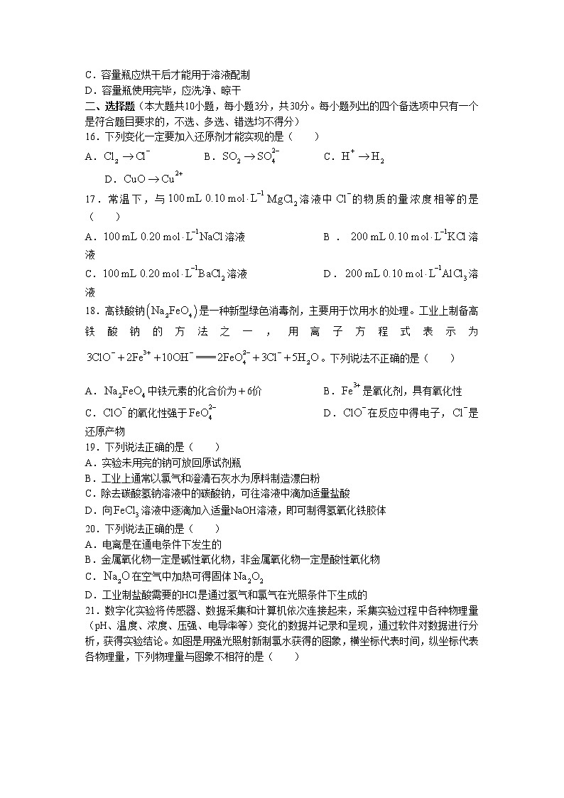 浙江省台州市“十校联盟”2021-2022学年高一上学期期中考试化学试题含答案03
