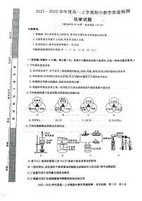河南省信阳市2021-2022学年高一上学期化学期中测试卷PDF版含答案