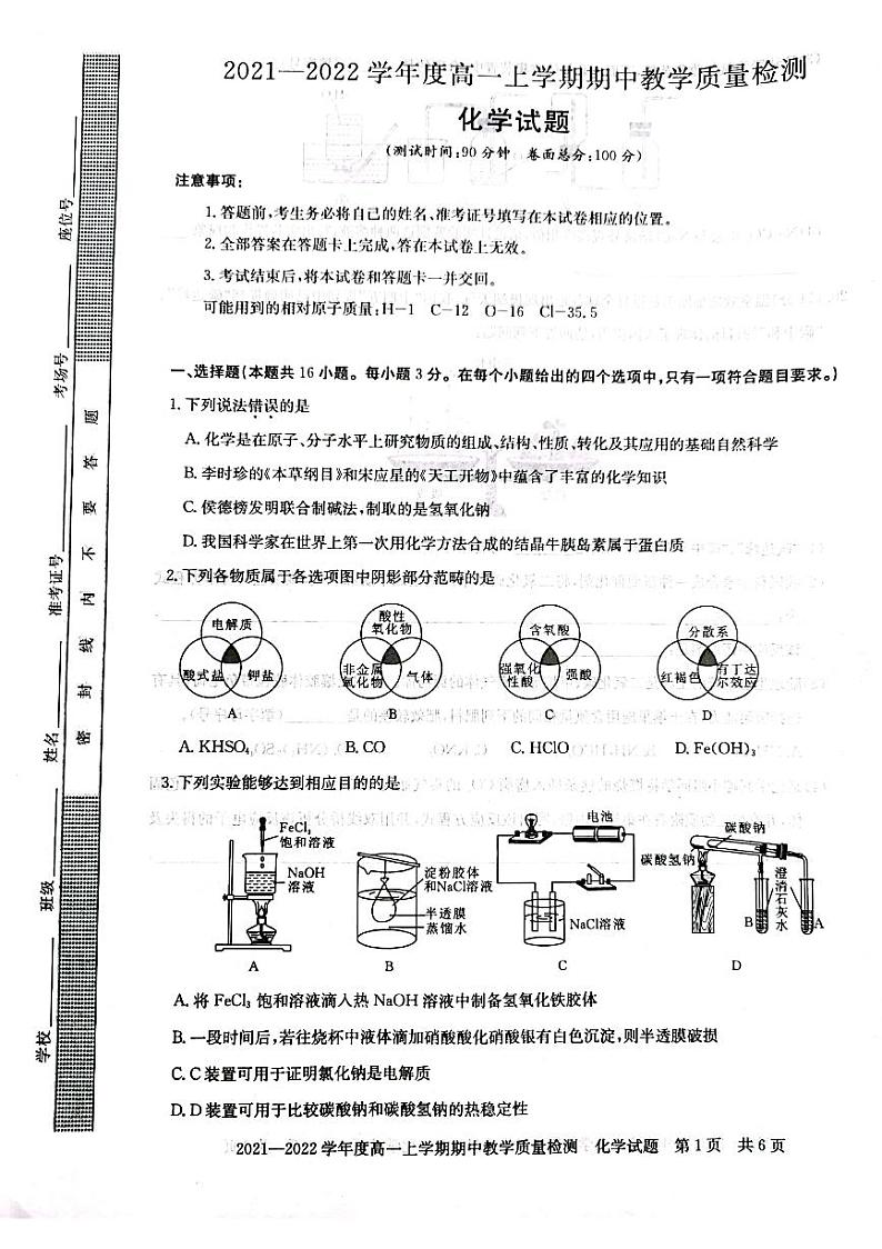 河南省信阳市2021-2022学年高一上学期化学期中测试卷PDF版含答案01