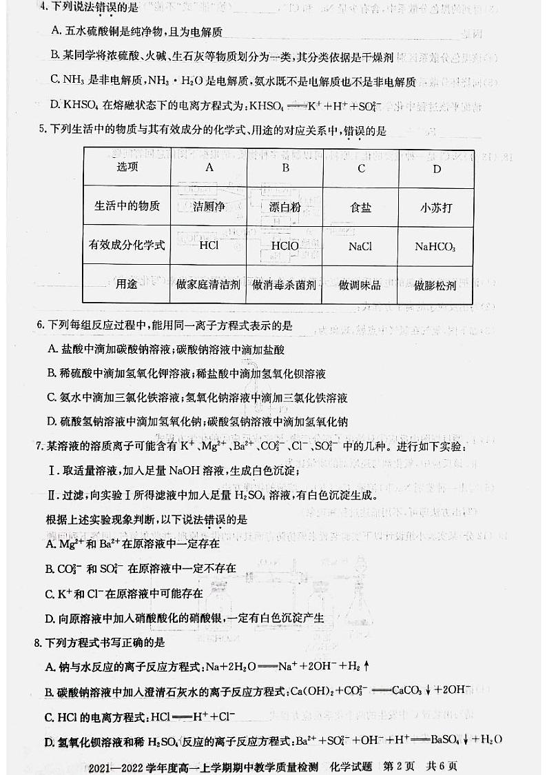 河南省信阳市2021-2022学年高一上学期化学期中测试卷PDF版含答案02