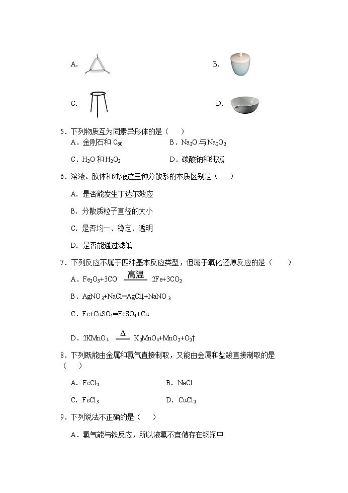浙江省S9联盟2021-2022学年高一上学期期中联考化学试题含答案02