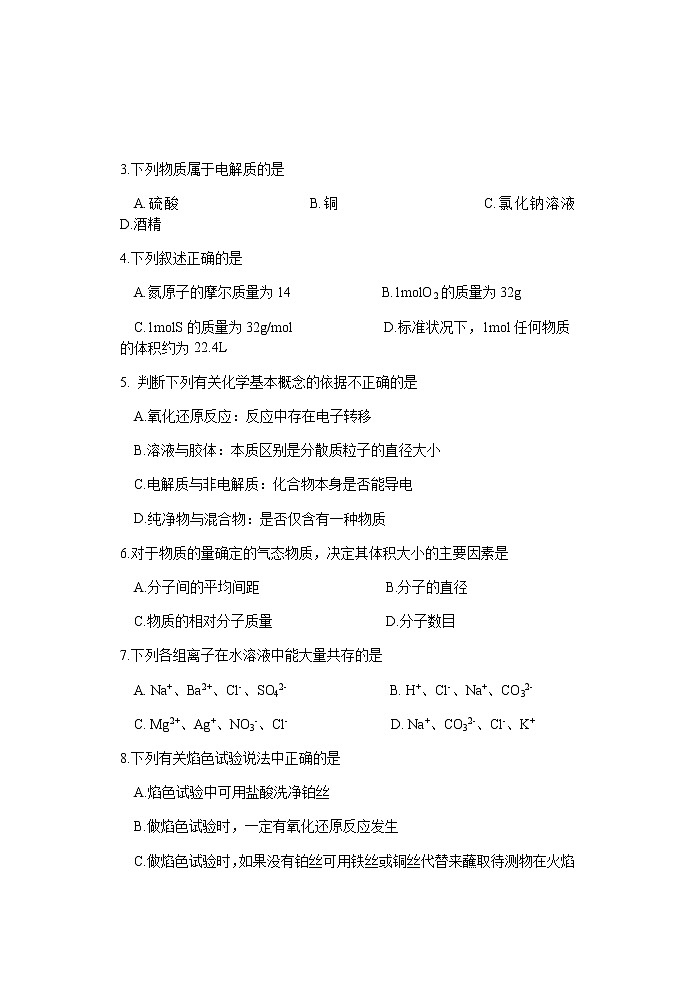 浙江省绿谷高中联盟2021-2022学年高一上学期期中联考化学试题含答案02