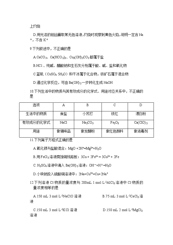 浙江省绿谷高中联盟2021-2022学年高一上学期期中联考化学试题含答案03