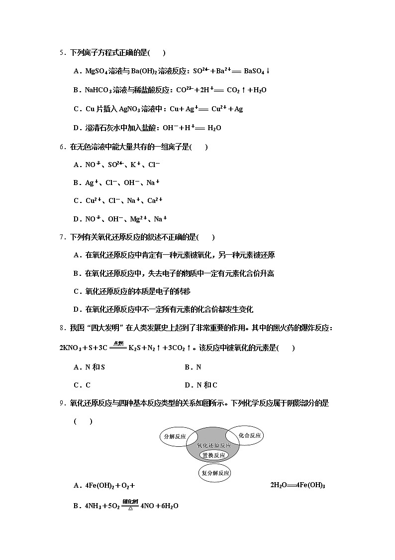 湖北省孝感市普通高中2021-2022学年高一上学期期中联合考试化学试题含答案第2页