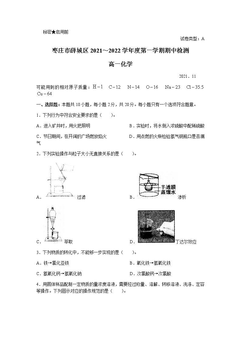 山东省枣庄市薛城区2021-2022学年高一上学期期中考试化学试题含答案01