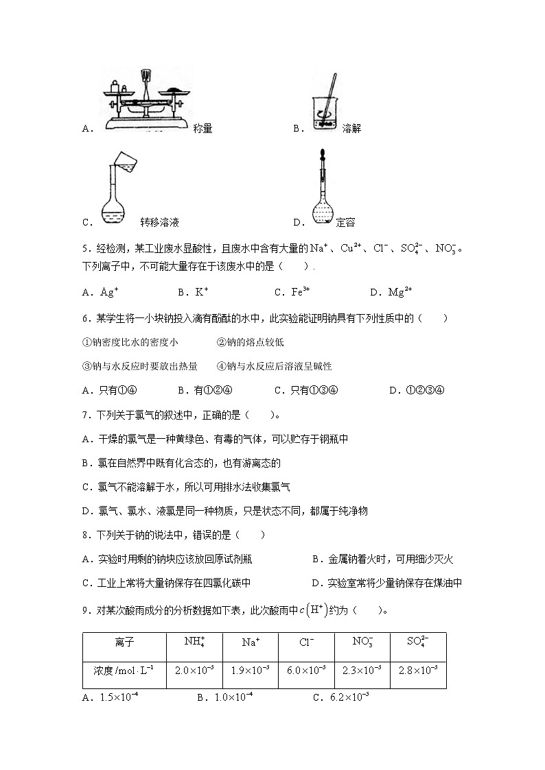 山东省枣庄市薛城区2021-2022学年高一上学期期中考试化学试题含答案02