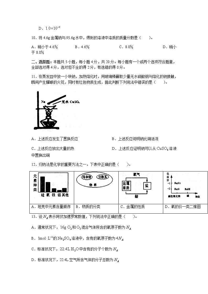 山东省枣庄市薛城区2021-2022学年高一上学期期中考试化学试题含答案03