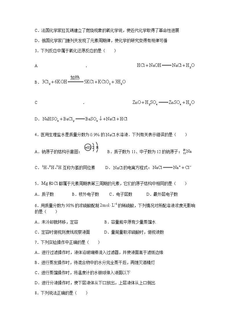 河北省邯郸市九校联盟2021-2022学年高一上学期期中考试化学试题含答案02