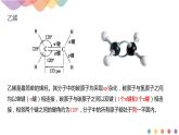 2.2.1 烯烃-课件-2020-2021学年下学期高二化学同步精品课堂(新教材人教版选择性必修3)（共24张PPT）