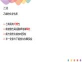 2.2.1 烯烃-课件-2020-2021学年下学期高二化学同步精品课堂(新教材人教版选择性必修3)（共24张PPT）