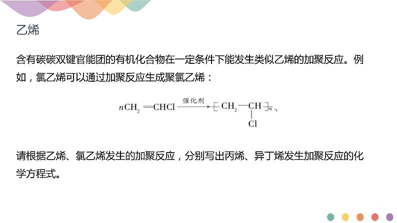 2.2.1 烯烃-课件-2020-2021学年下学期高二化学同步精品课堂(新教材人教版选择性必修3)（共24张PPT）第8页