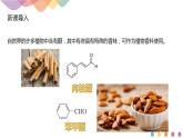 3.3 醛 酮-课件-2020-2021学年下学期高二化学同步精品课堂(新教材人教版选择性必修3)（共23张PPT）