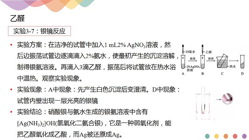 3.3 醛 酮-课件-2020-2021学年下学期高二化学同步精品课堂(新教材人教版选择性必修3)（共23张PPT）第8页