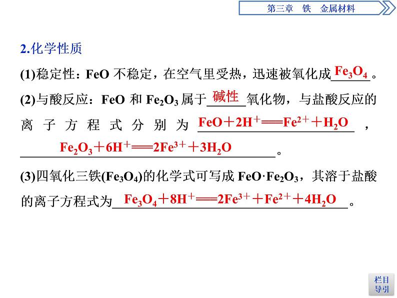 3-1.2铁的重要化合物 课件PPT第5页