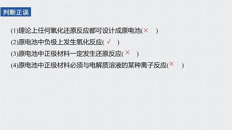 6-1.3 原电池原理应用 化学电源课件PPT07