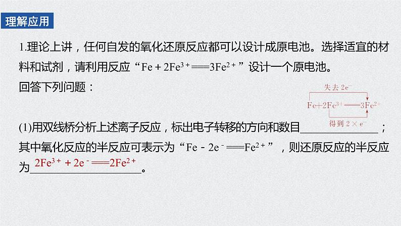 6-1.3 原电池原理应用 化学电源课件PPT08
