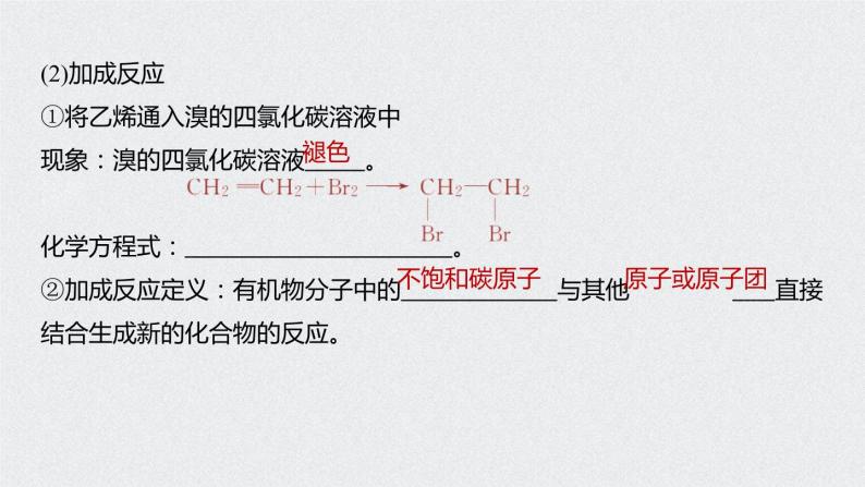 7-2.1 乙烯课件PPT06