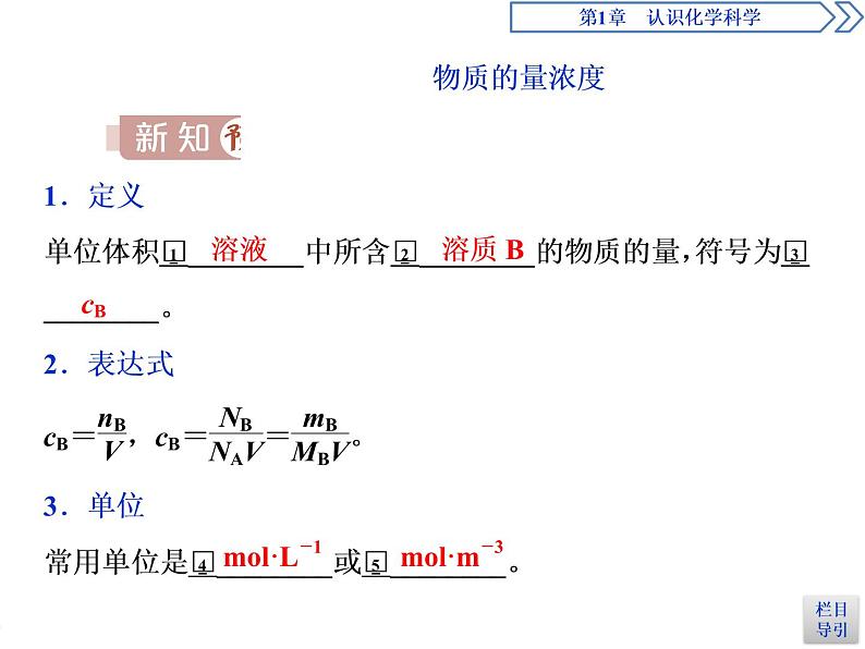 1-3.3 物质的量浓度 课件PPT03