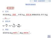 1-3.3 物质的量浓度 课件PPT