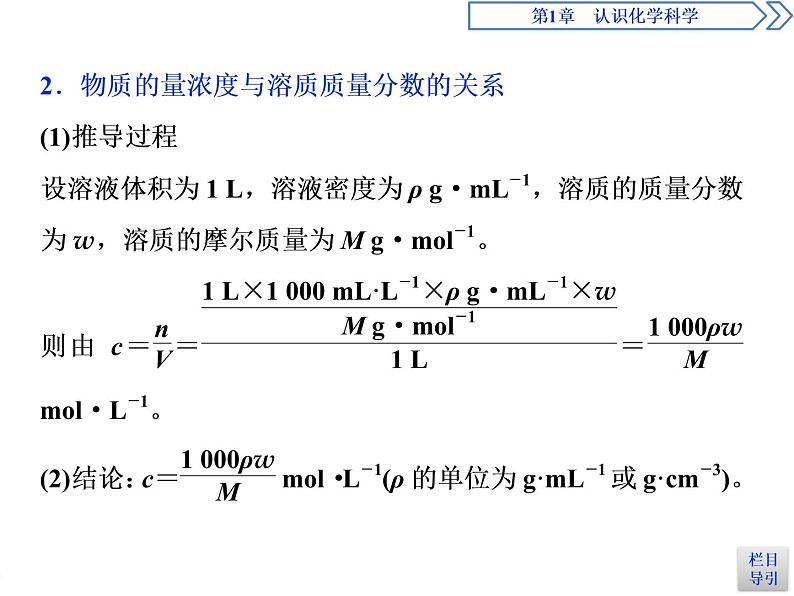 1-3.3 物质的量浓度 课件PPT06