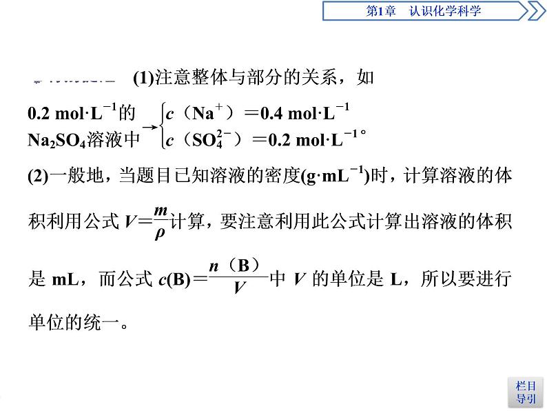 1-3.3 物质的量浓度 课件PPT08