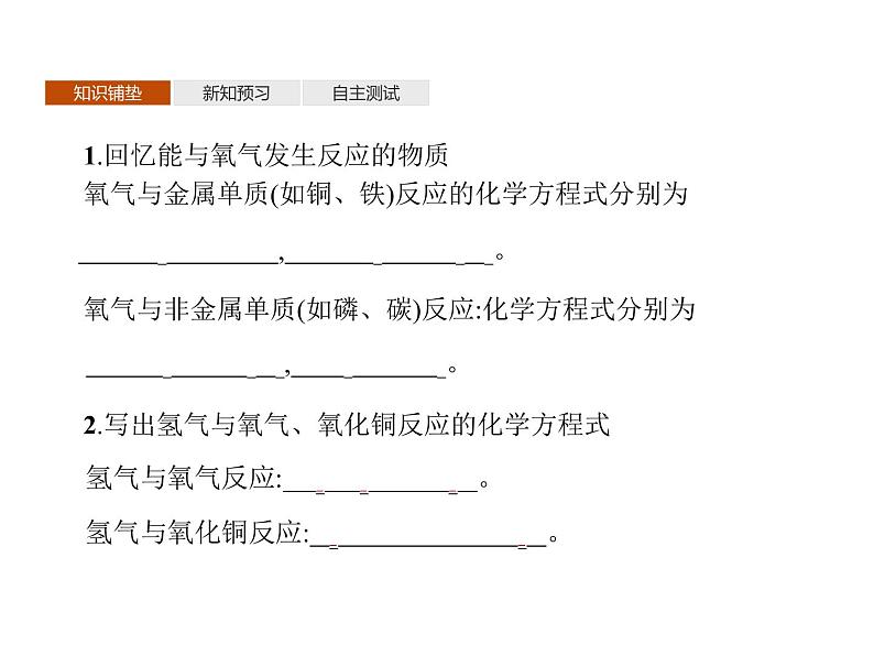 1-2.2 研究物质性质的基本程序课件PPT第3页