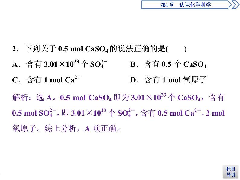 1-3.1 物质的量及其单位——摩尔　摩尔质量课件PPT08