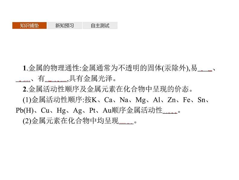 1-2.1 研究物质性质的基本方法课件PPT03