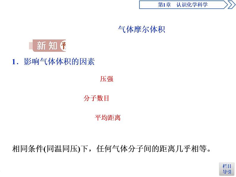 1-3.2 气体摩尔体积 课件PPT第3页