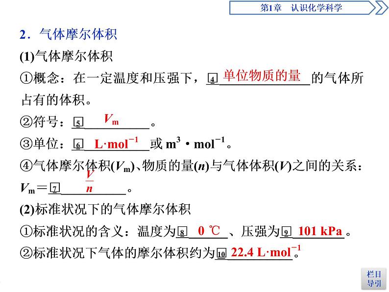 1-3.2 气体摩尔体积 课件PPT第4页