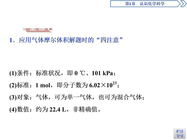 1-3.2 气体摩尔体积 课件PPT第6页