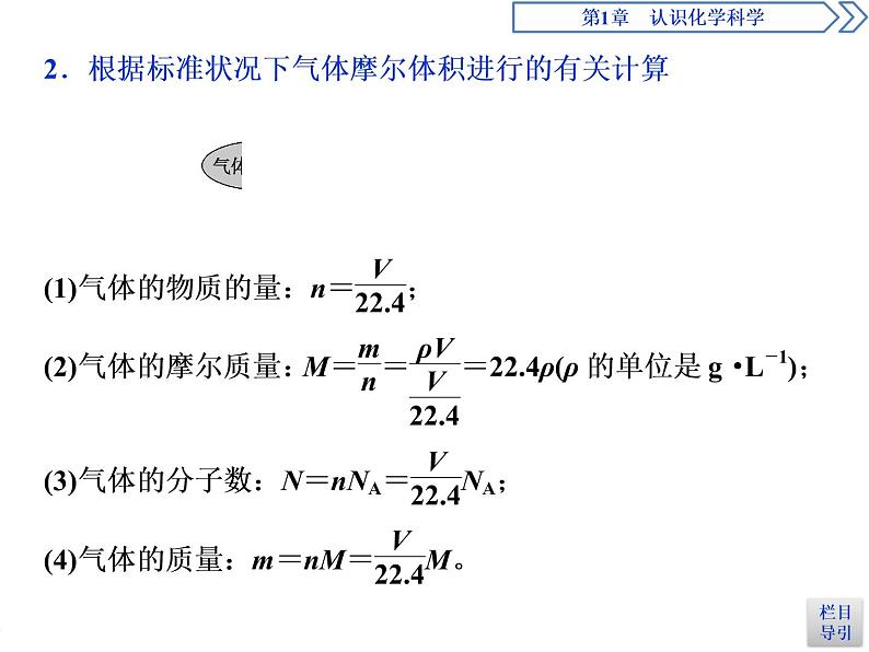 1-3.2 气体摩尔体积 课件PPT第7页