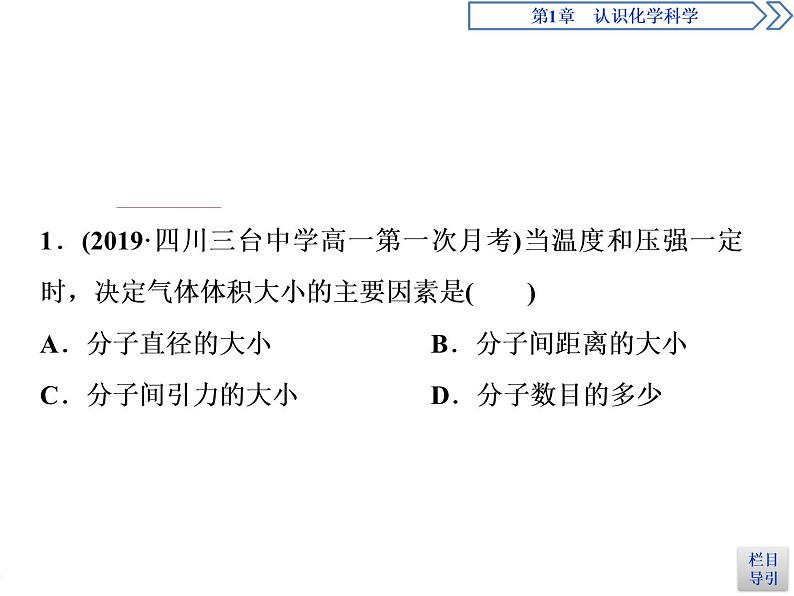 1-3.2 气体摩尔体积 课件PPT第8页