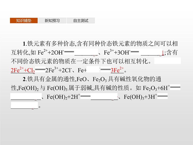 3-1.3 铁及其化合物之间的转化关系课件PPT03