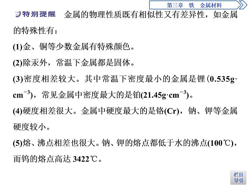 3-1.1铁的单质 课件PPT第4页