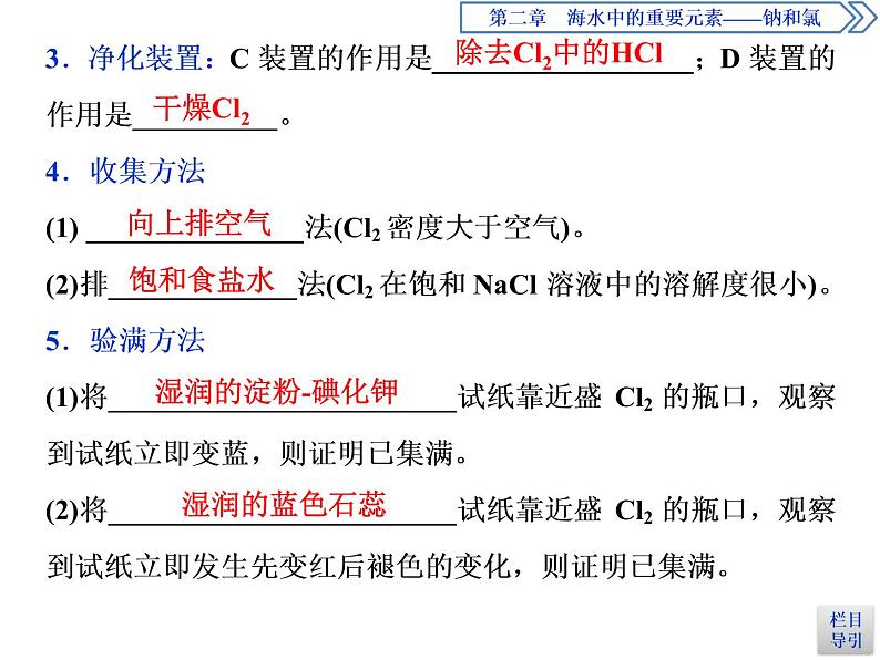 2-2.2氯气的实验室制法　氯离子的检验课件PPT05