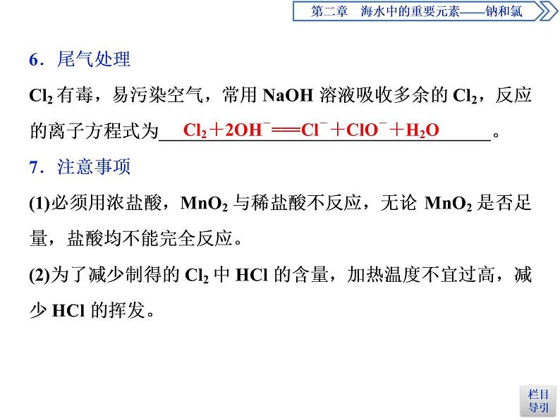 2-2.2氯气的实验室制法　氯离子的检验课件PPT06