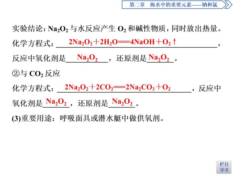2-1.2钠的几种化合物课件PPT05